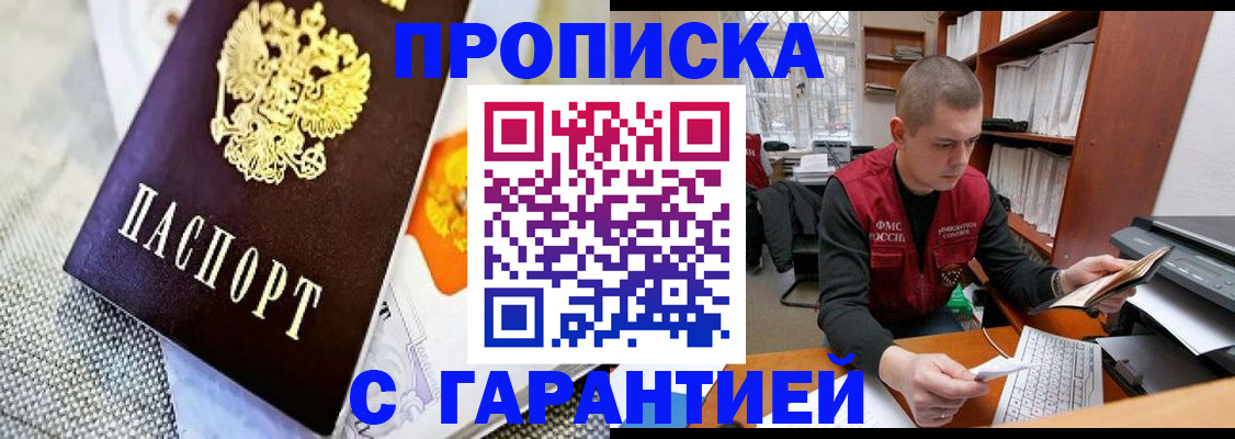 купить прописку в Сергаче
